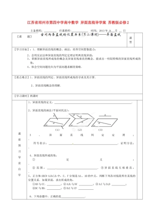 江苏省邳州市第四中学高中数学 异面直线导学案 苏教版必修2