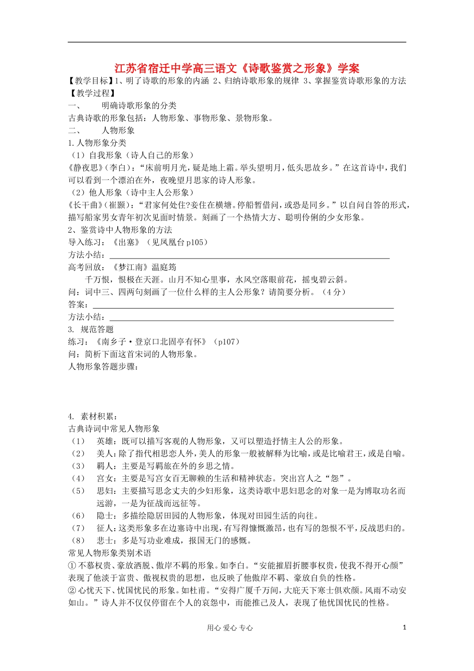 江苏省高三语文《诗歌鉴赏之形象》学案_第1页