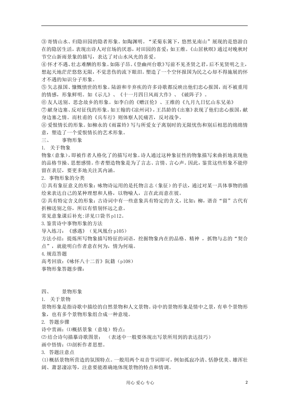江苏省高三语文《诗歌鉴赏之形象》学案_第2页