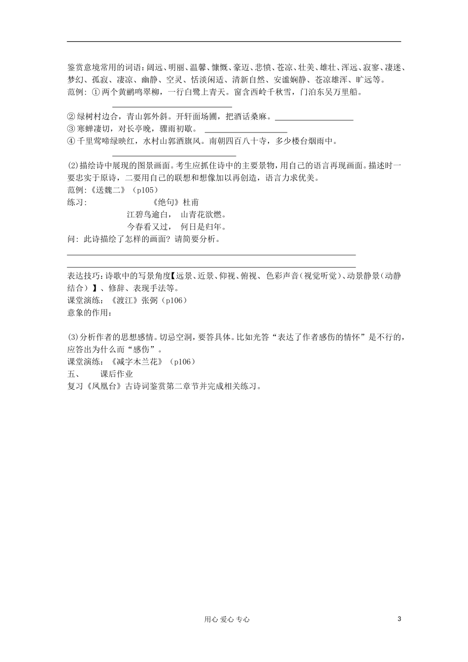 江苏省高三语文《诗歌鉴赏之形象》学案_第3页