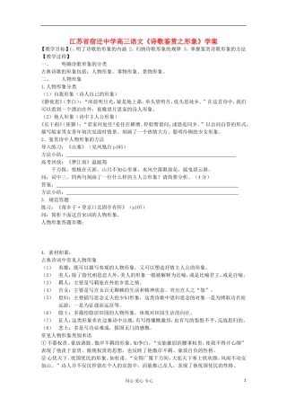 江苏省高三语文《诗歌鉴赏之形象》学案