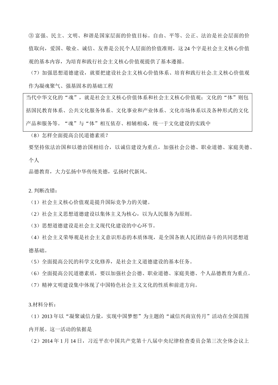 江苏省连云港市赣榆县海头高级中学2015届高考政治一轮复习 第十课 文化建设的中心环节导学案 新人教版_第2页