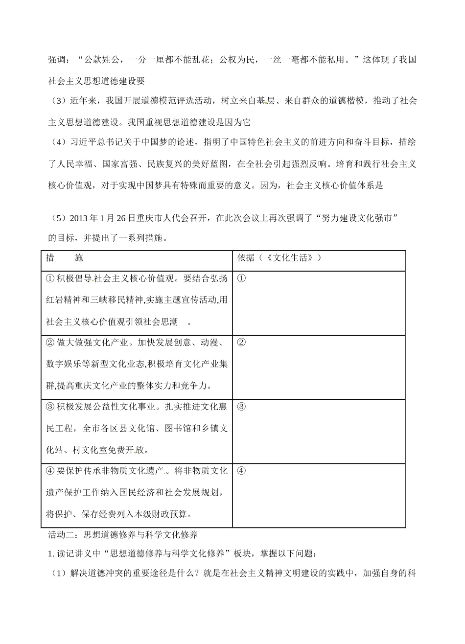 江苏省连云港市赣榆县海头高级中学2015届高考政治一轮复习 第十课 文化建设的中心环节导学案 新人教版_第3页