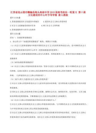 江苏省连云港市赣榆县海头高级中学2015届高考政治一轮复习 第十课 文化建设的中心环节导学案 新人教版
