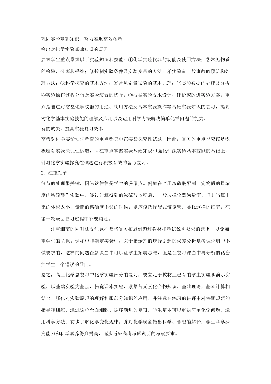 江西省赣州市2013年高考化学 研讨会材料 把握实验命题动向，实现高效备考_第2页