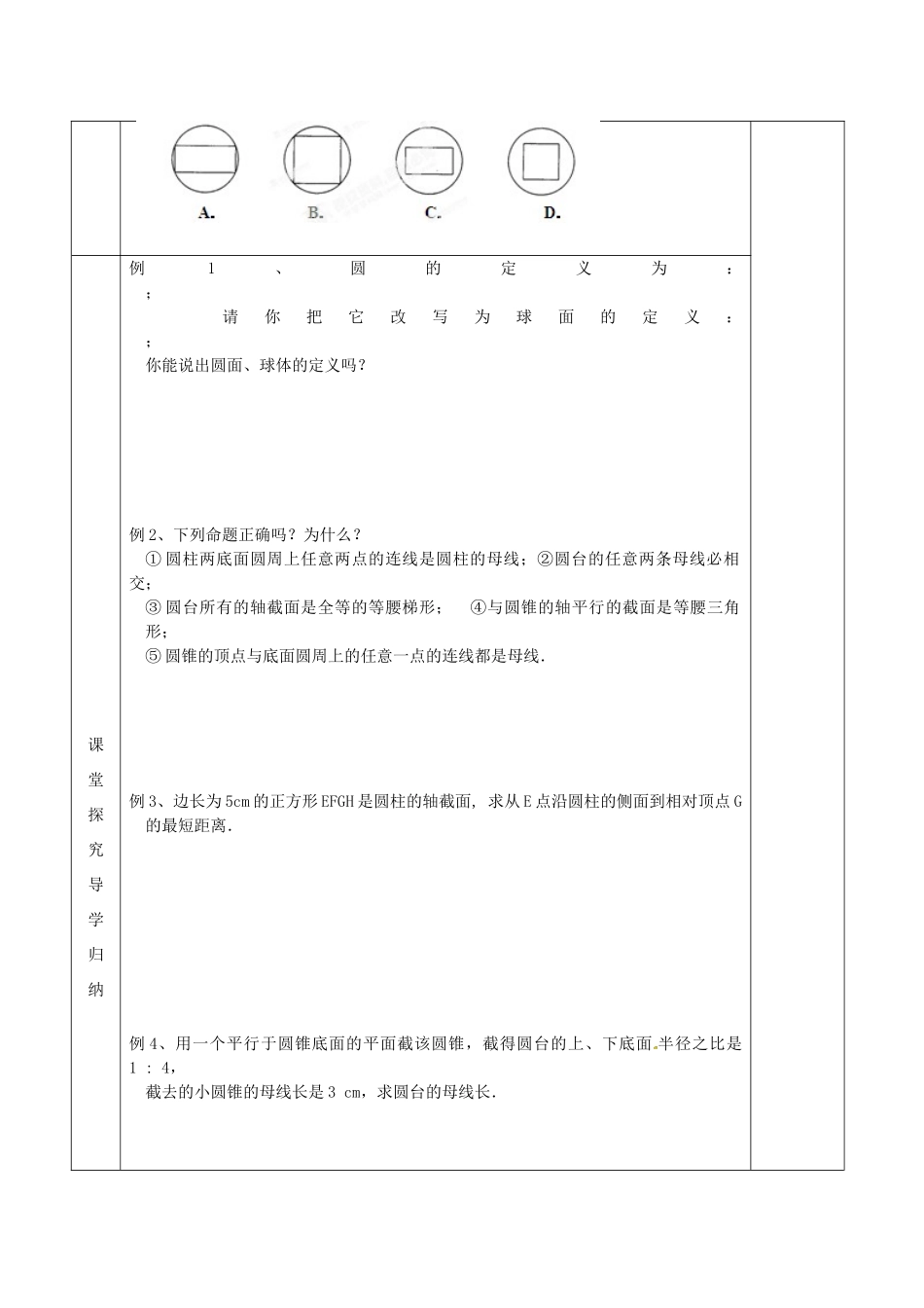 江苏省邳州市第四中学高中数学 圆柱圆锥圆台导学案 苏教版必修2_第2页