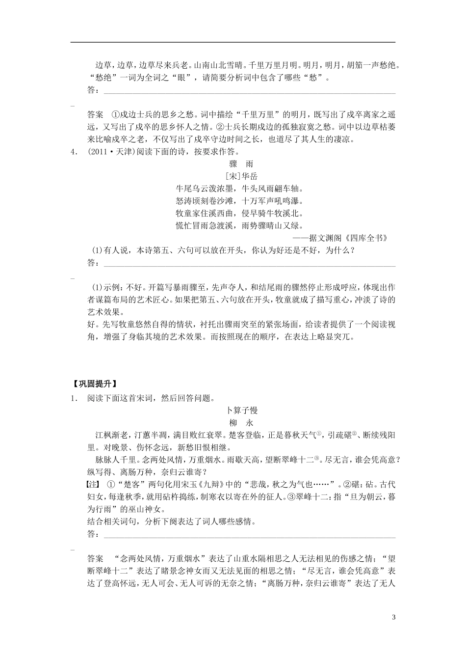 江苏省高三语文一轮复习 鉴赏古代诗歌的思想内容和作者的观点导学案-人教版高三全册语文学案_第3页