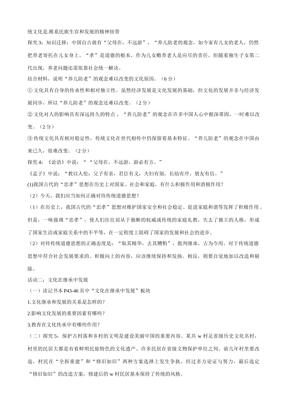 江苏省连云港市赣榆县海头高级中学2015届高考政治一轮复习 第四课 文化的继承性与文化发展导学案 新人教版_第2页