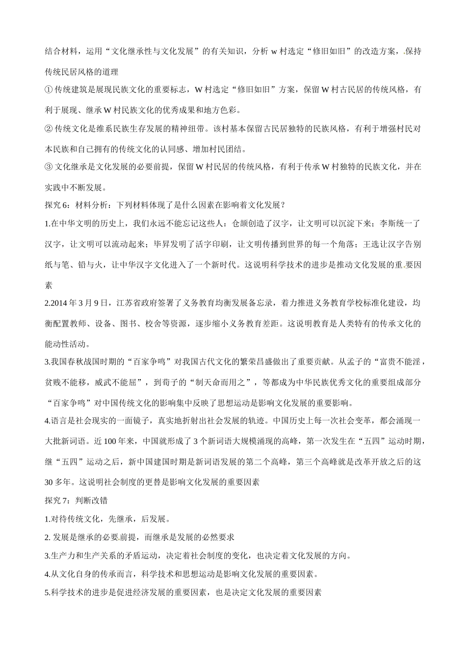 江苏省连云港市赣榆县海头高级中学2015届高考政治一轮复习 第四课 文化的继承性与文化发展导学案 新人教版_第3页