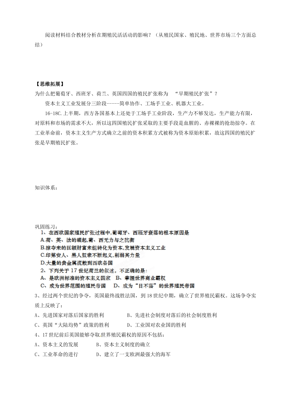 江西省南昌市新建一中2014年高中历史 第8课 欧洲殖民者的扩张和掠夺学案 新人教版必修2_第3页