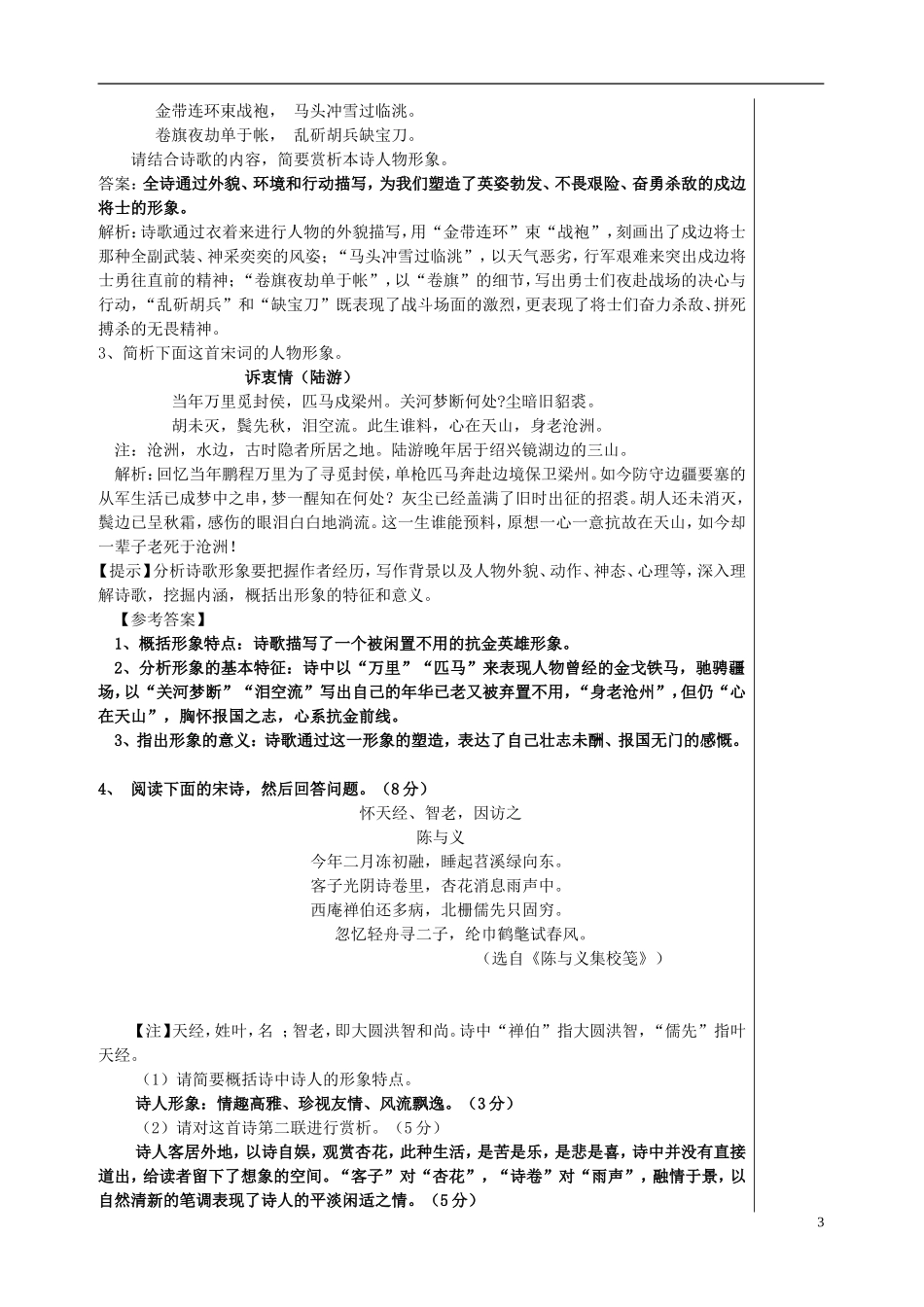 江苏省高三语文一轮复习 鉴赏诗歌之人物形象导学案-人教版高三全册语文学案_第3页