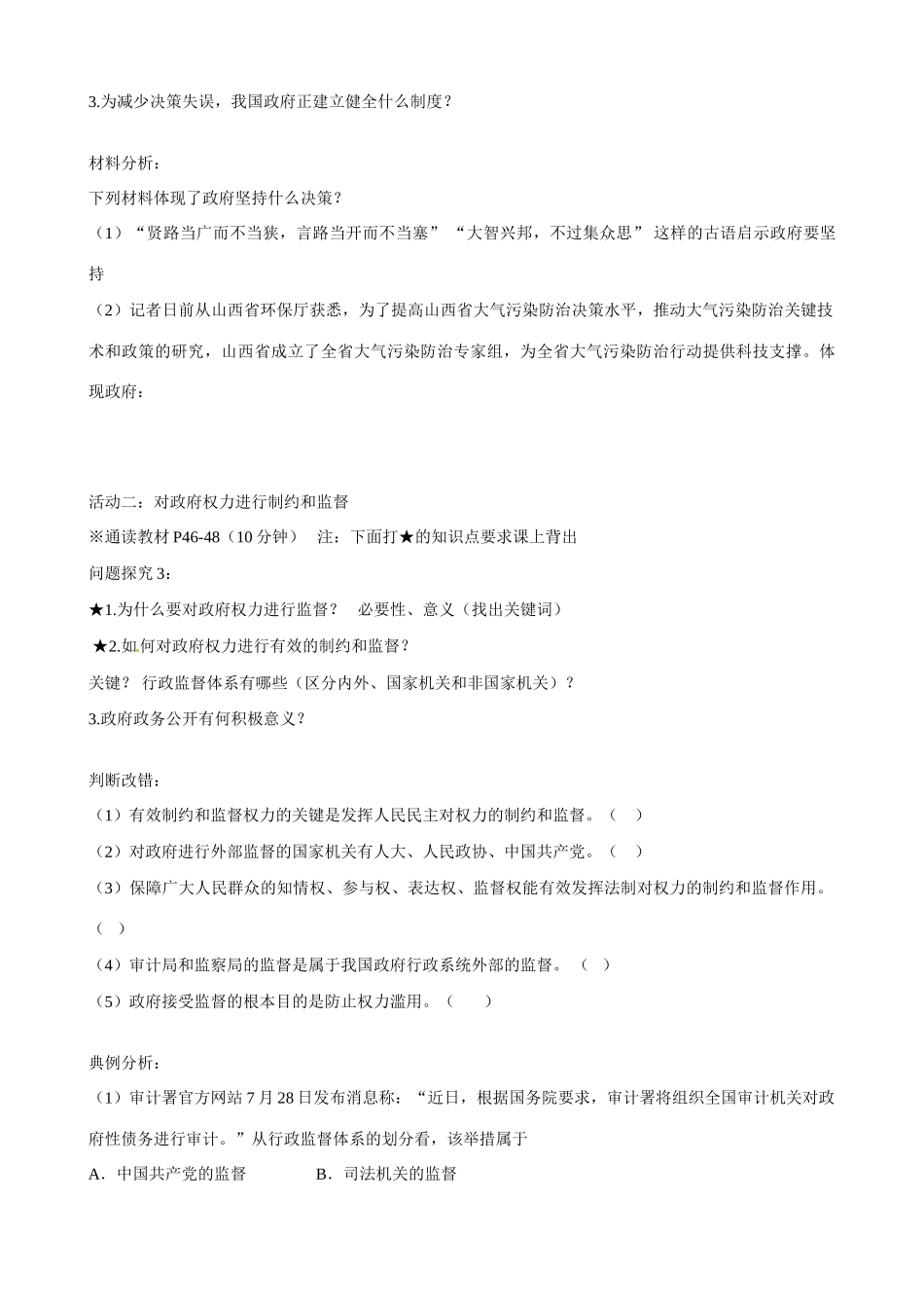 江苏省连云港市赣榆县海头高级中学2015届高考政治一轮复习 第四课 我国政府收人民的监督导学案 新人教版_第2页