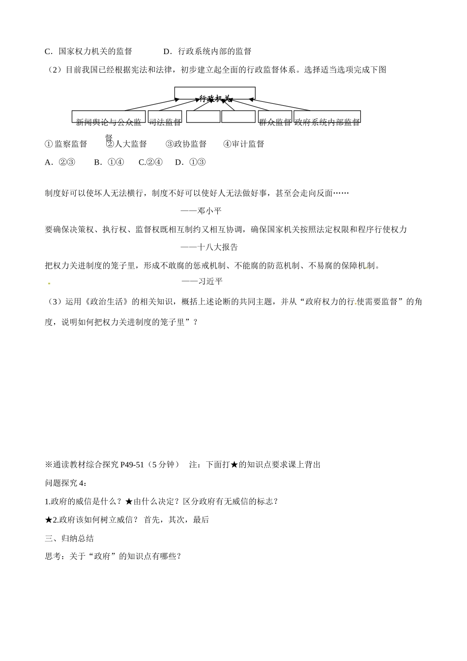 江苏省连云港市赣榆县海头高级中学2015届高考政治一轮复习 第四课 我国政府收人民的监督导学案 新人教版_第3页