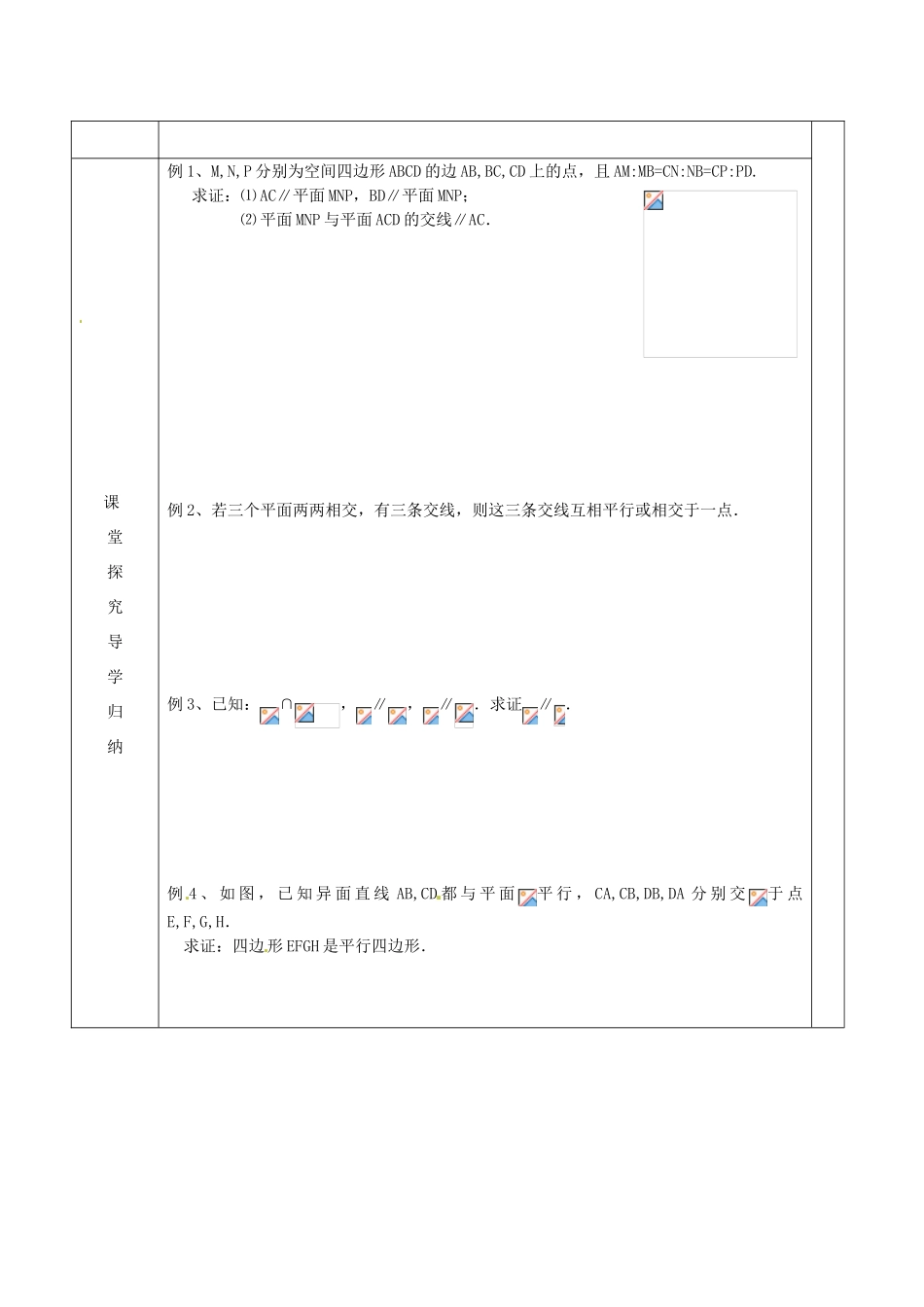 江苏省邳州市第四中学高中数学 直线与平面平行二导学案 苏教版必修2_第2页