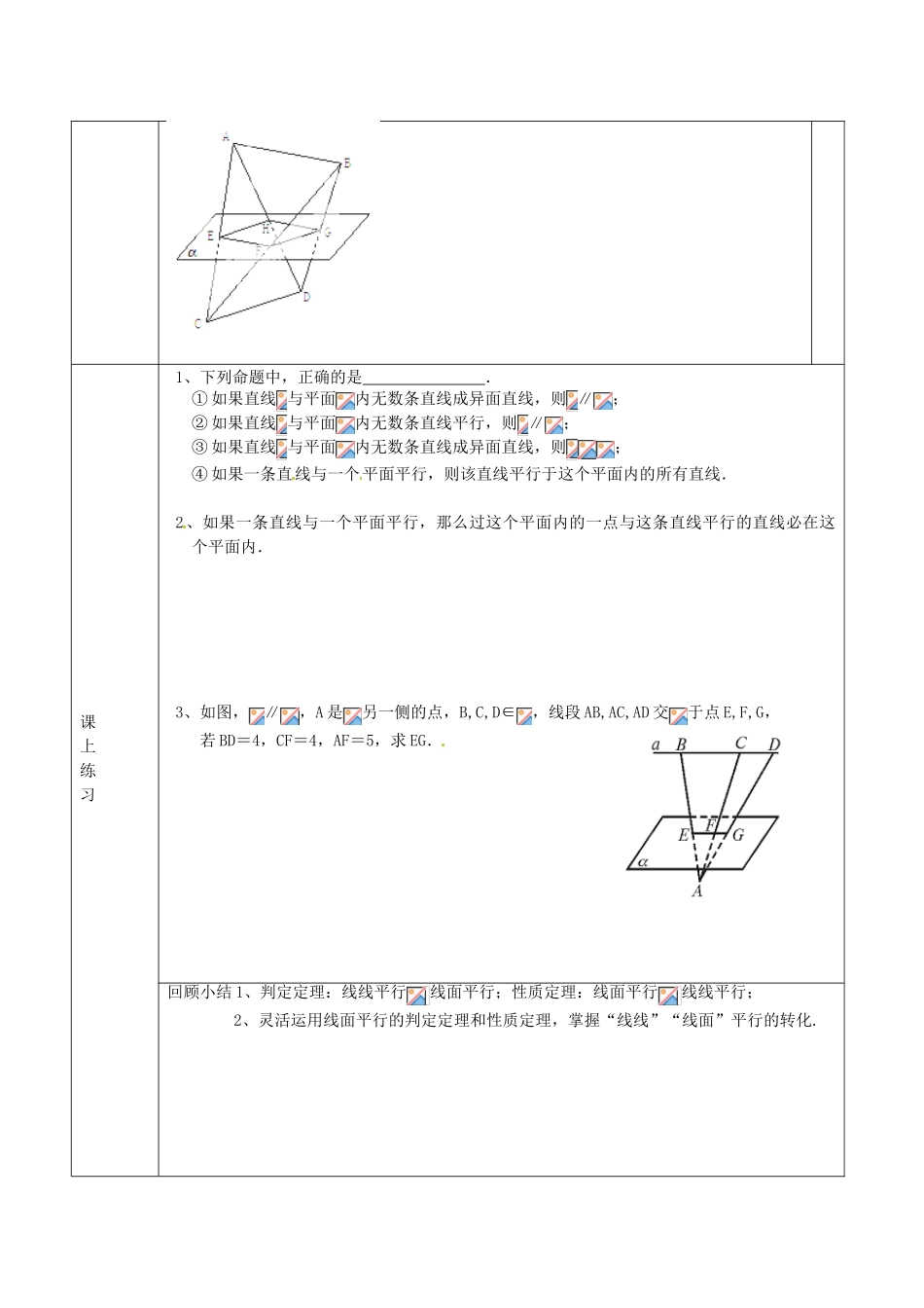 江苏省邳州市第四中学高中数学 直线与平面平行二导学案 苏教版必修2_第3页