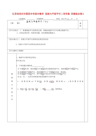 江苏省邳州市第四中学高中数学 直线与平面平行二导学案 苏教版必修2