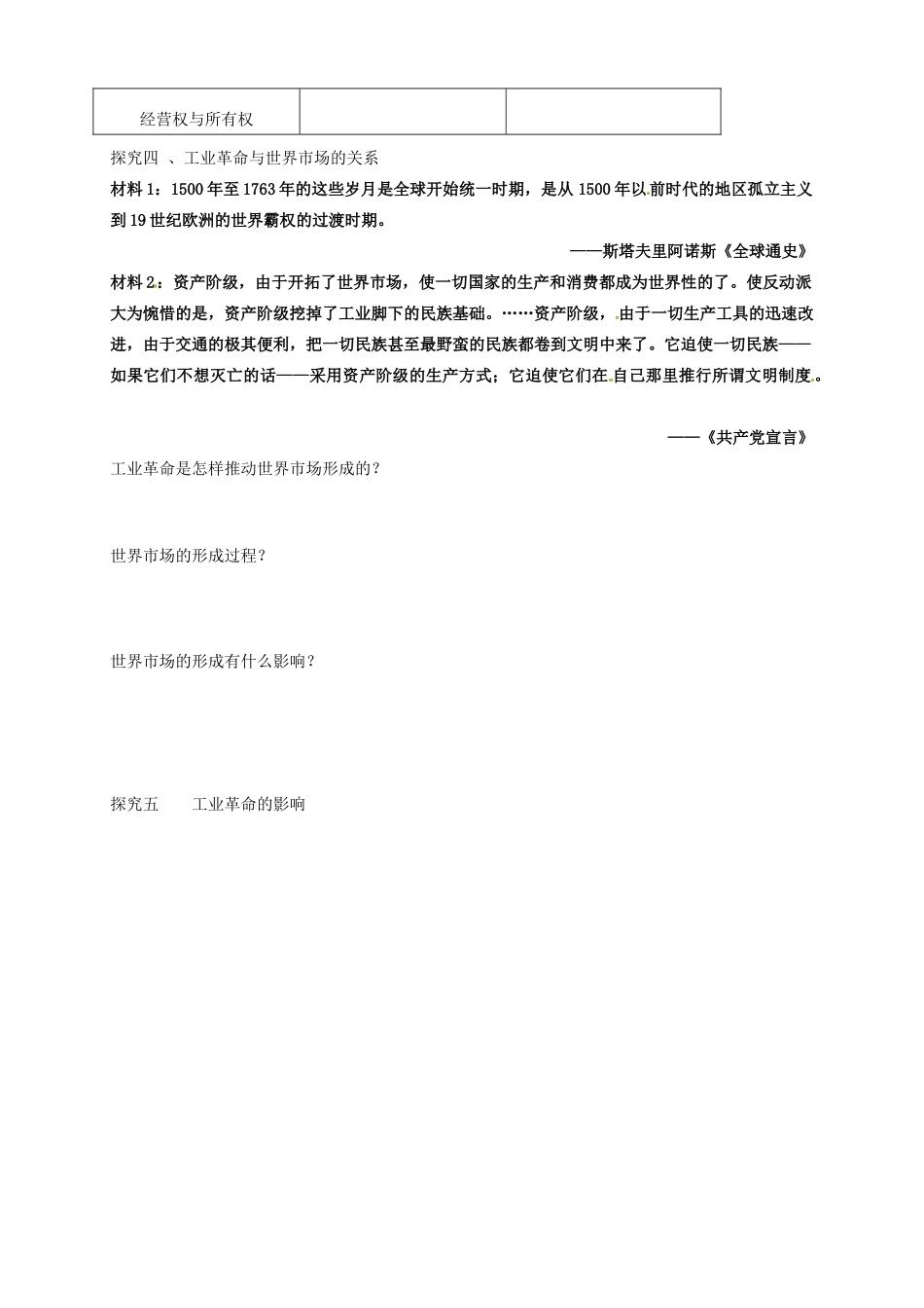 江西省南昌市新建一中2014年高中历史 第9课 改变世界的工业革命新人教版学案 新人教版必修2_第2页