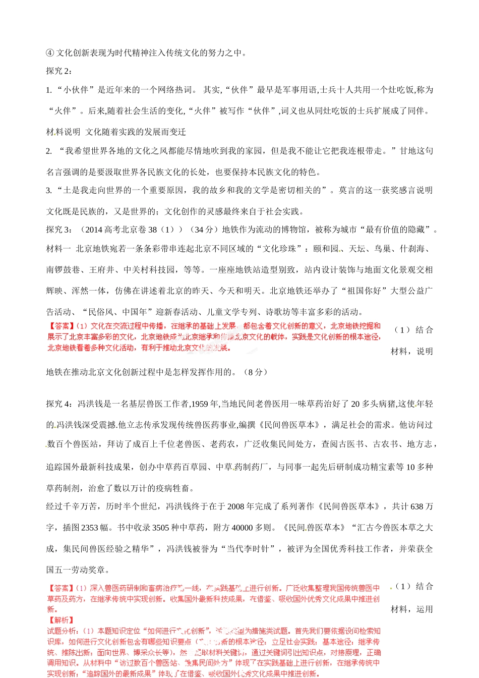 江苏省连云港市赣榆县海头高级中学2015届高考政治一轮复习 第五课 文化创新导学案 新人教版_第2页