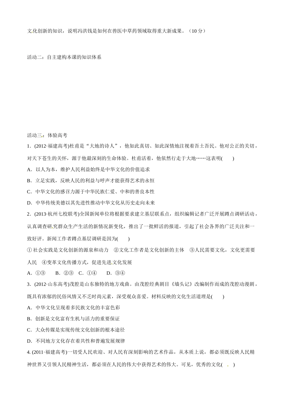 江苏省连云港市赣榆县海头高级中学2015届高考政治一轮复习 第五课 文化创新导学案 新人教版_第3页