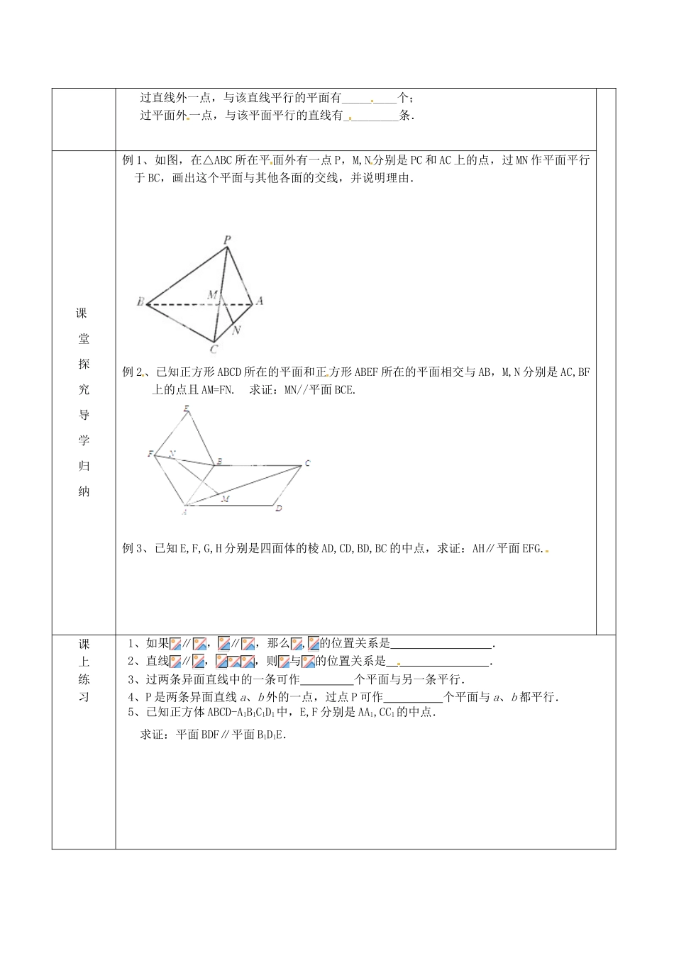 江苏省邳州市第四中学高中数学 直线与平面平行一导学案 苏教版必修2_第2页