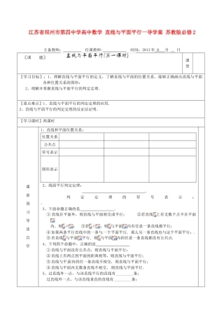 江苏省邳州市第四中学高中数学 直线与平面平行一导学案 苏教版必修2