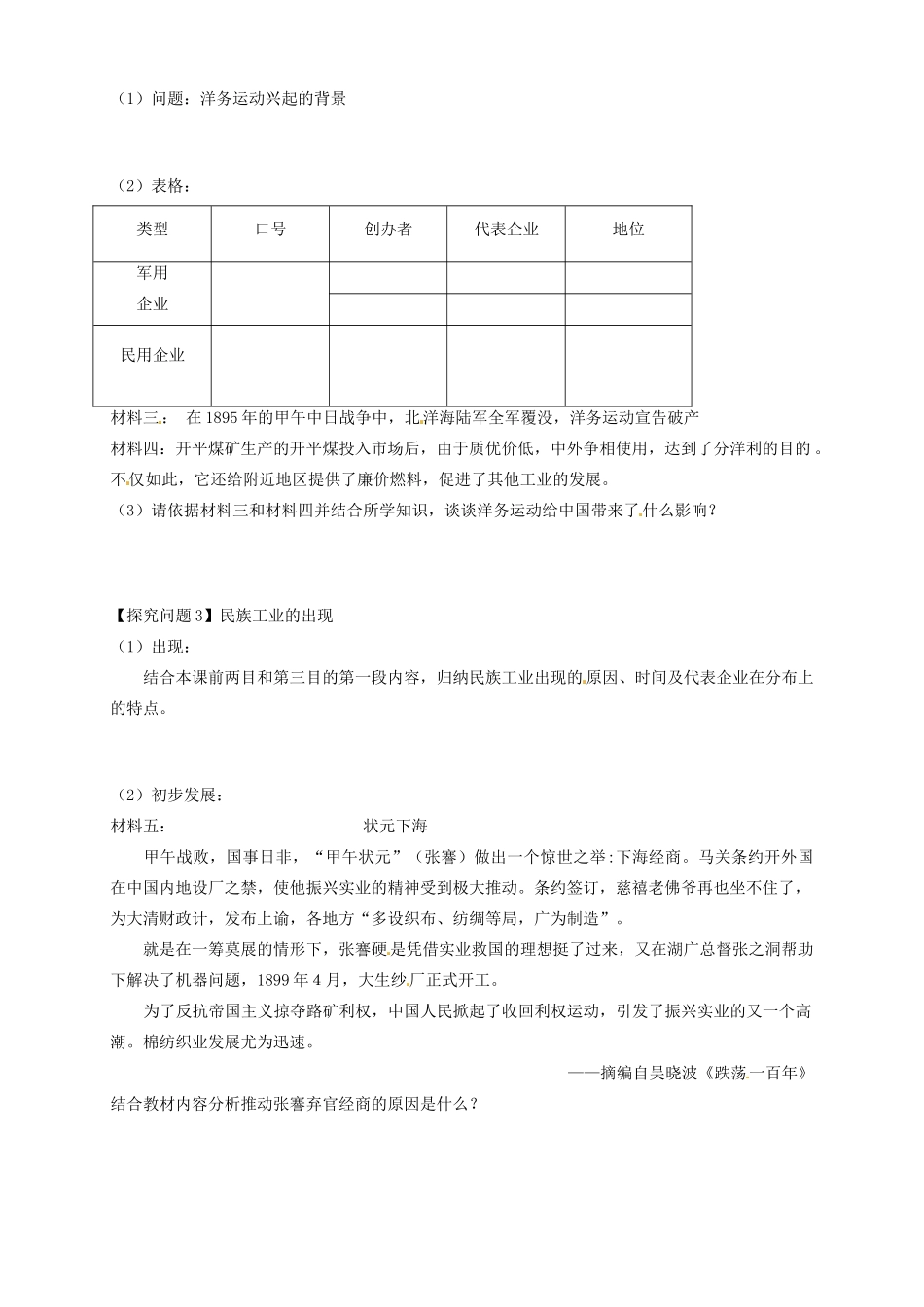 江西省南昌市新建一中2014年高中历史 第10课 近代中国经济结构的变动学案 新人教版必修2_第2页