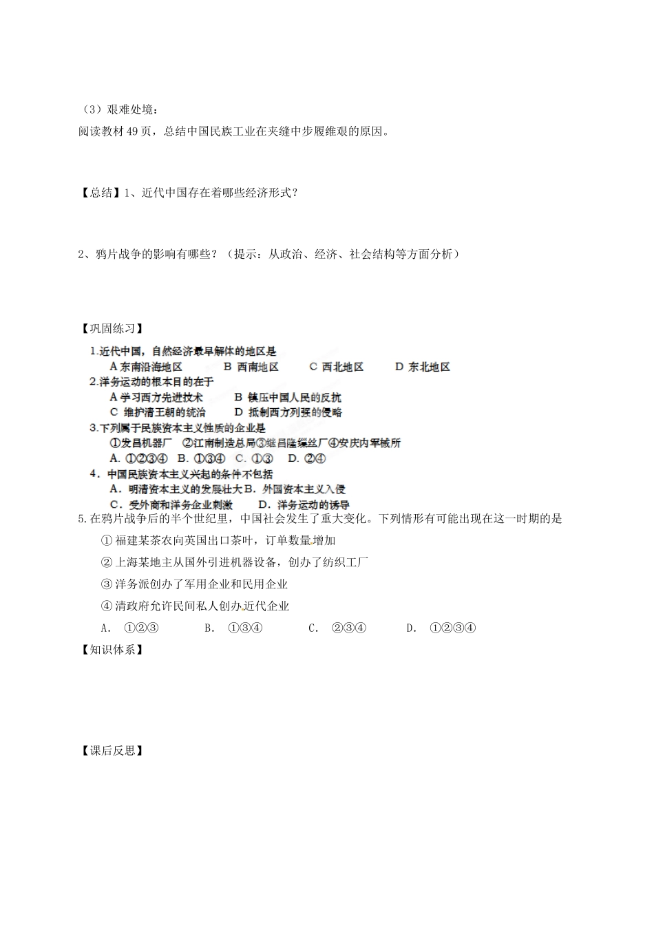 江西省南昌市新建一中2014年高中历史 第10课 近代中国经济结构的变动学案 新人教版必修2_第3页