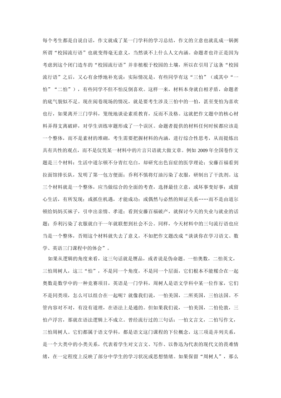 江西省高考语文 作文题批判素材 苏教版_第2页