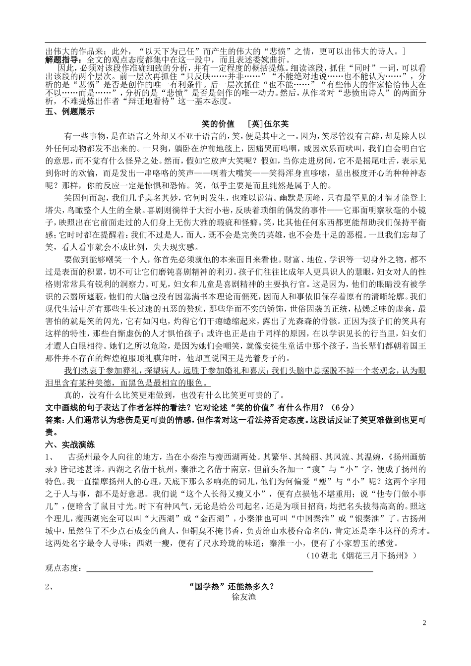 江苏省高三语文一轮复习《分析概括作者的观点态度 筛选并整合文中的信息》导学案-人教版高三全册语文学案_第2页