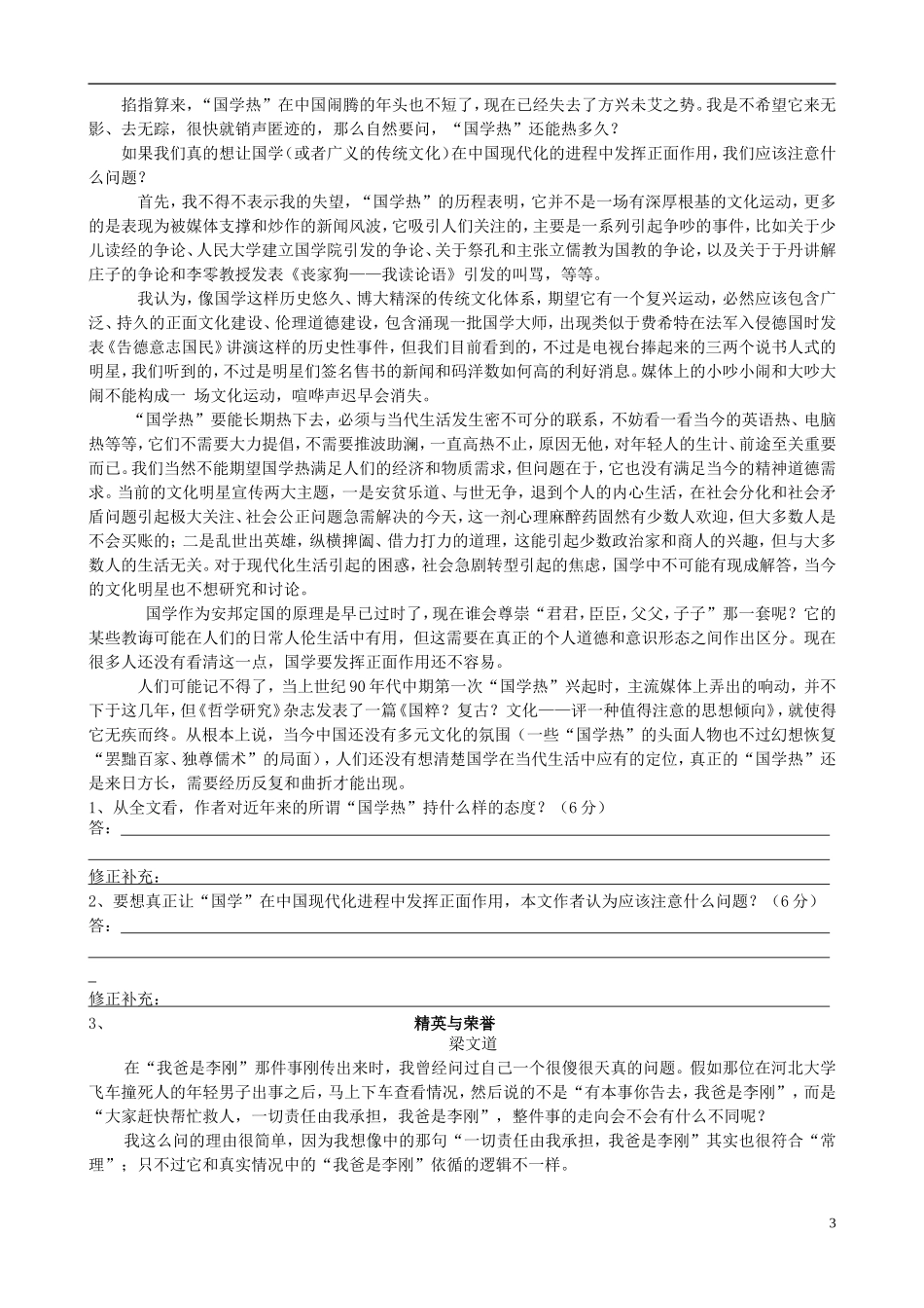 江苏省高三语文一轮复习《分析概括作者的观点态度 筛选并整合文中的信息》导学案-人教版高三全册语文学案_第3页
