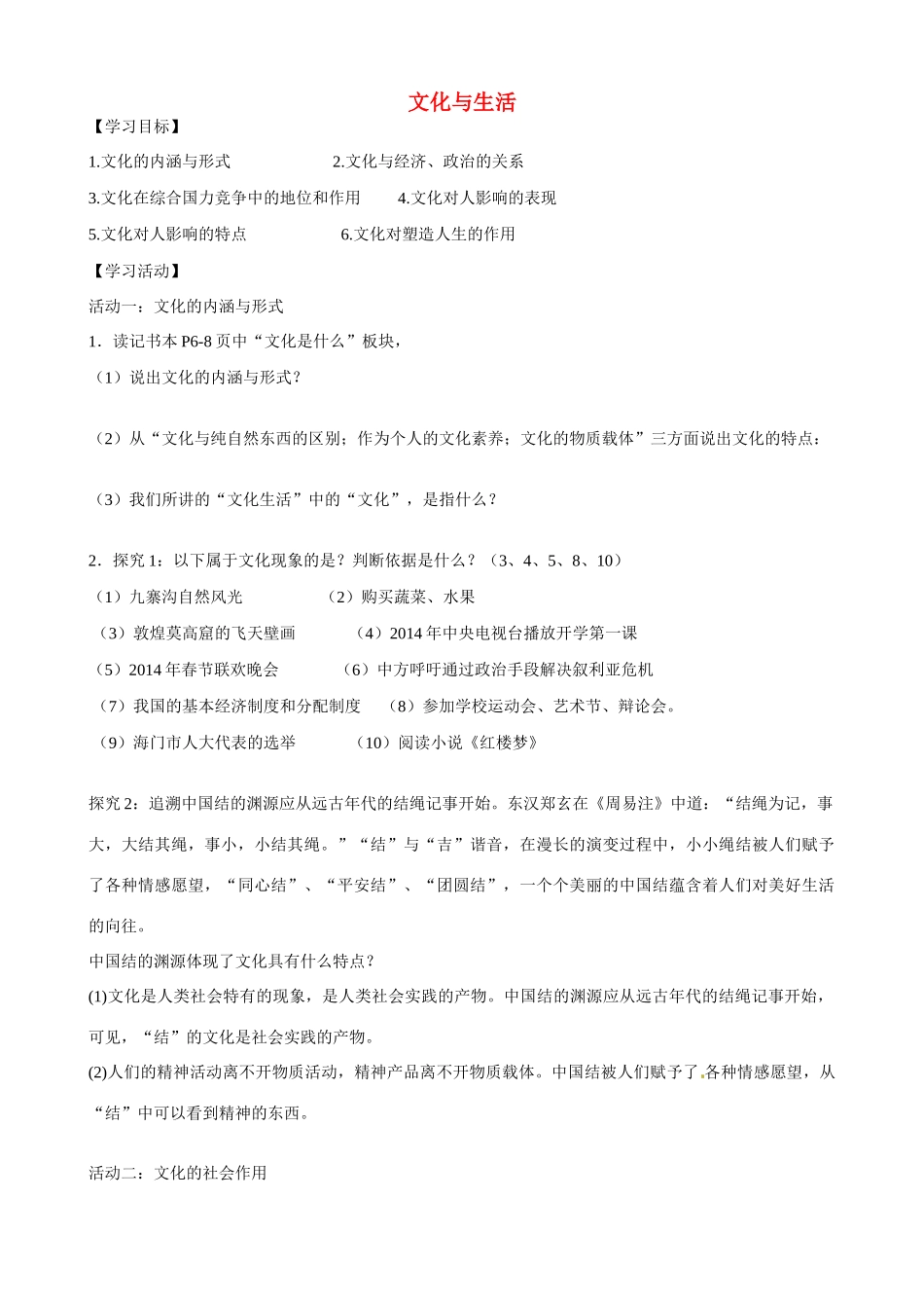 江苏省连云港市赣榆县海头高级中学2015届高考政治一轮复习 第一单元 文化与生活导学案 新人教版_第1页
