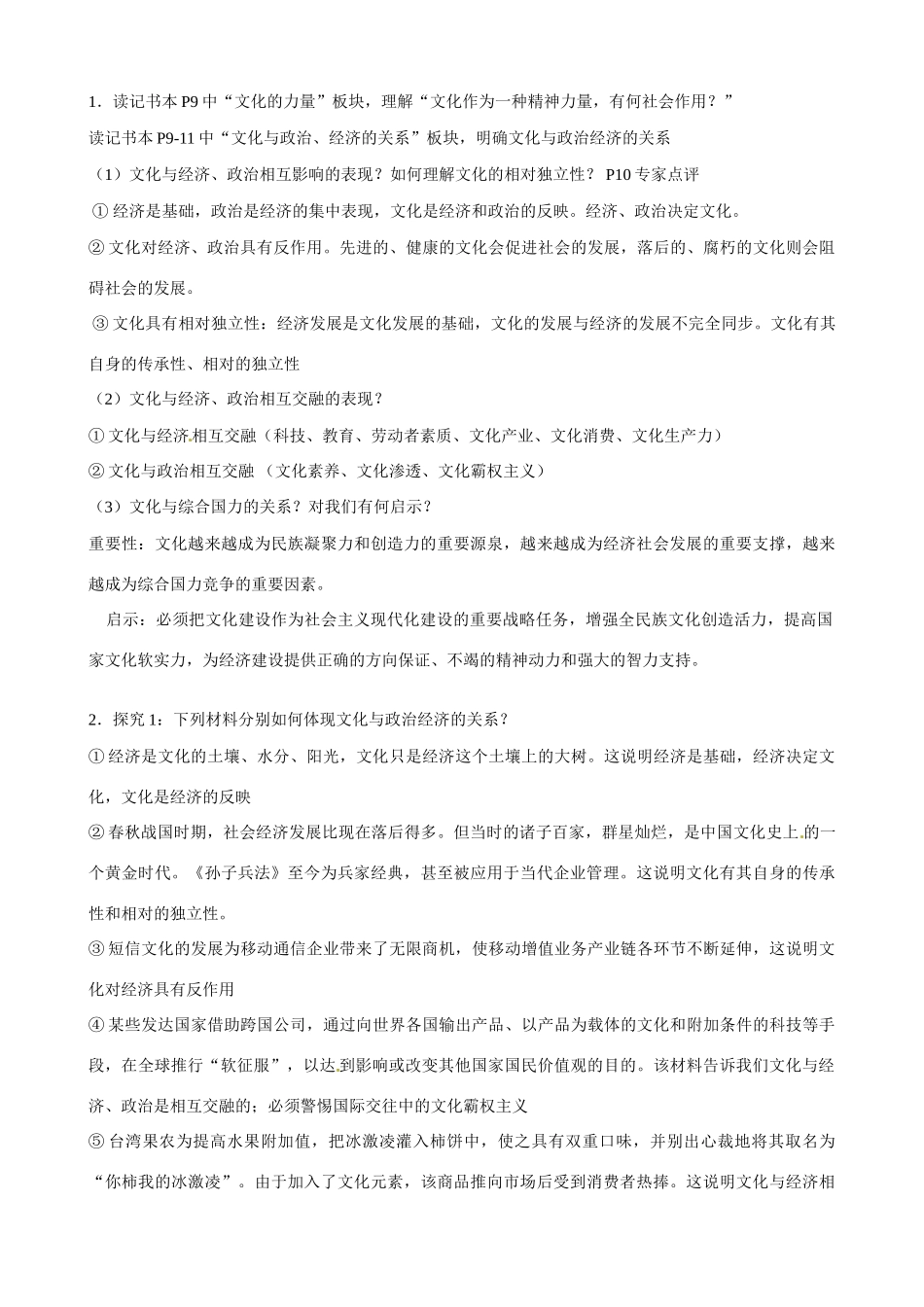 江苏省连云港市赣榆县海头高级中学2015届高考政治一轮复习 第一单元 文化与生活导学案 新人教版_第2页
