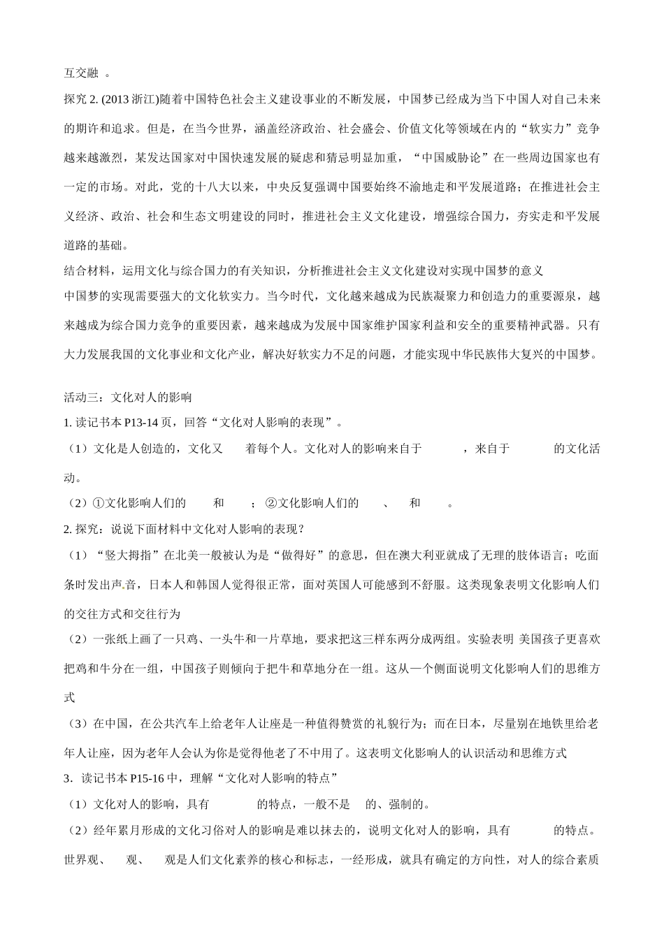 江苏省连云港市赣榆县海头高级中学2015届高考政治一轮复习 第一单元 文化与生活导学案 新人教版_第3页