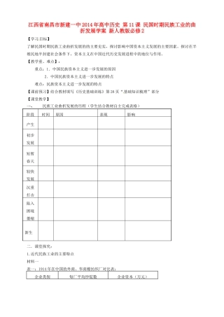 江西省南昌市新建一中2014年高中历史 第11课 民国时期民族工业的曲折发展学案 新人教版必修2
