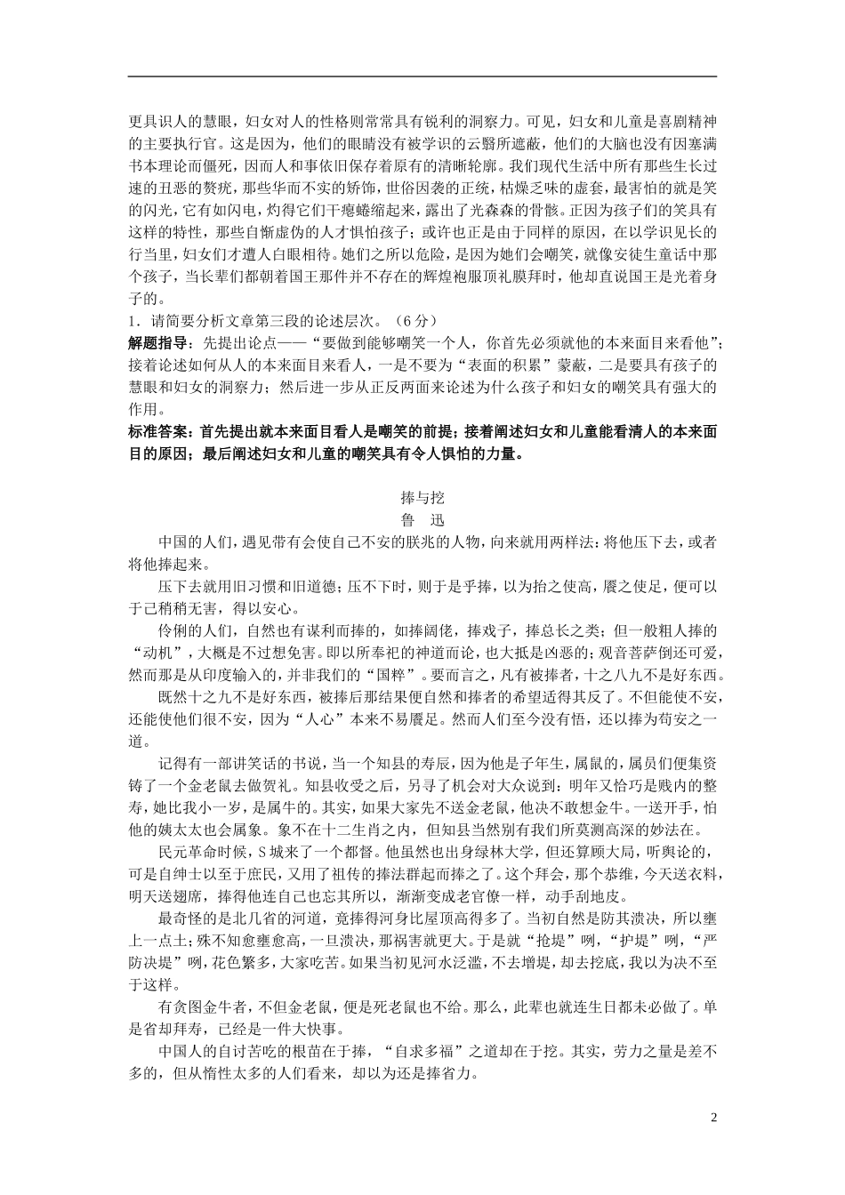 江苏省高三语文一轮复习《论述类结构层次》导学案-人教版高三全册语文学案_第2页