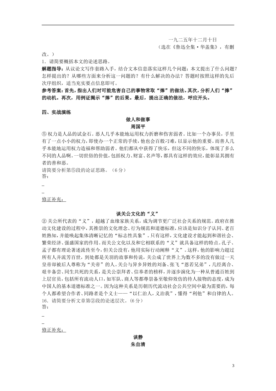 江苏省高三语文一轮复习《论述类结构层次》导学案-人教版高三全册语文学案_第3页