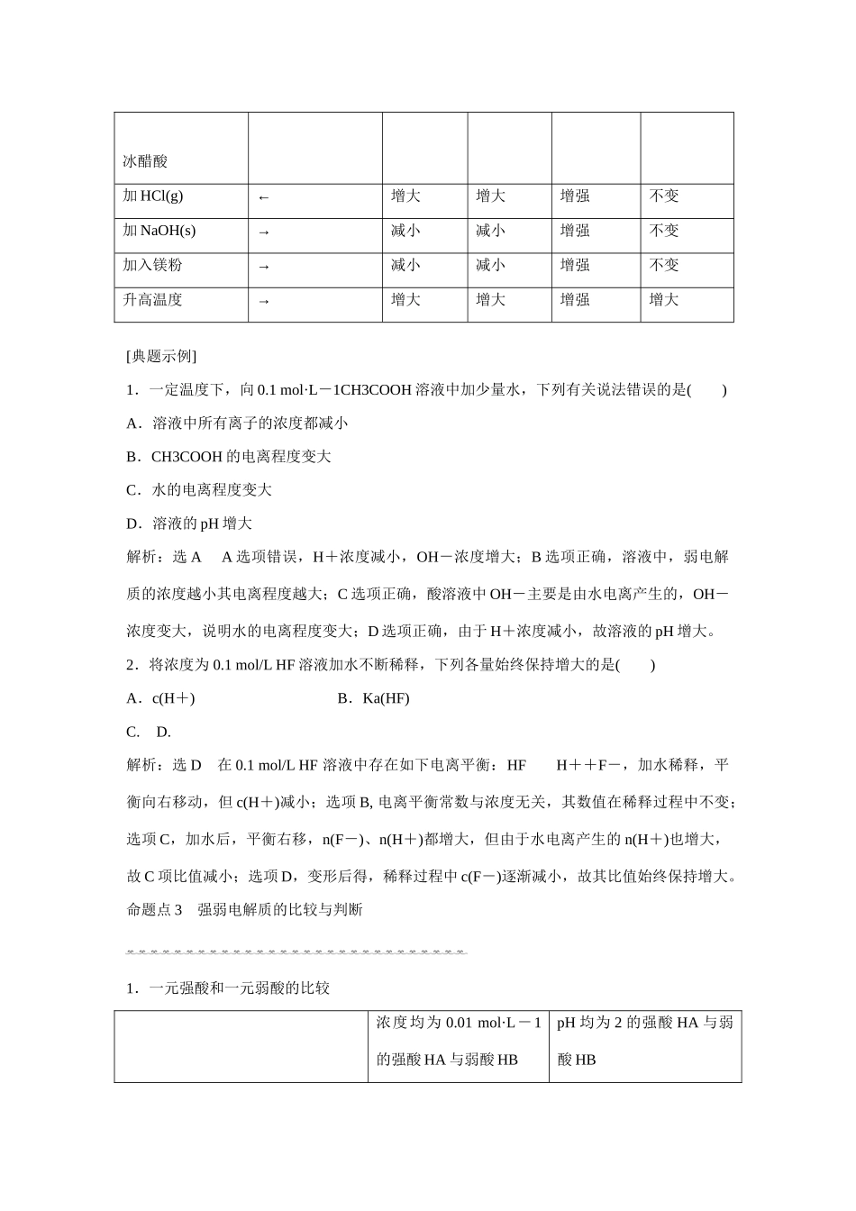 江西省横峰中学2016届高考化学一轮复习 第八章 水溶液中的离子平衡导学案_第3页