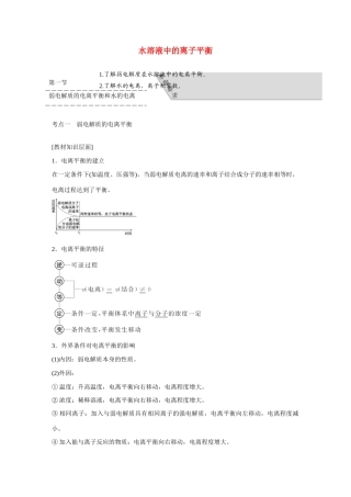 江西省横峰中学2016届高考化学一轮复习 第八章 水溶液中的离子平衡导学案