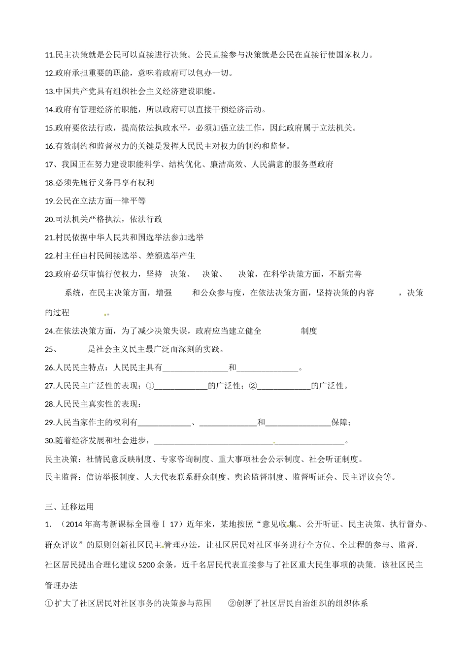 江苏省连云港市赣榆县海头高级中学2015届高考政治一轮复习 政治生活导学案 新人教版_第2页
