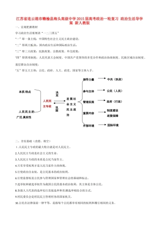 江苏省连云港市赣榆县海头高级中学2015届高考政治一轮复习 政治生活导学案 新人教版