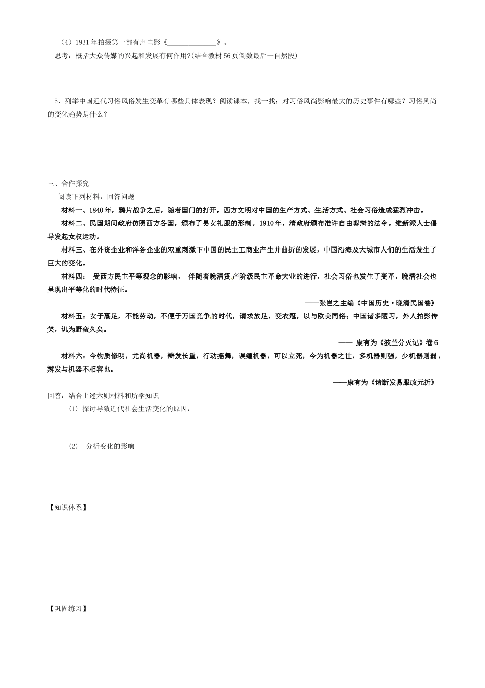 江西省南昌市新建一中2014年高中历史 第12课 新潮冲击下的社会生活新人教版必修2学案 新人教版必修2_第2页