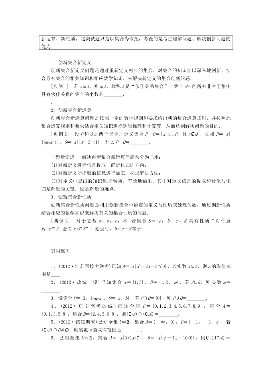 江苏省邳州市第四中学高中数学《1.1.2 集合之间关系》导学案 新人教A版必修1_第2页