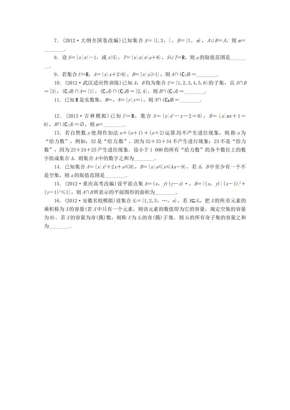 江苏省邳州市第四中学高中数学《1.1.2 集合之间关系》导学案 新人教A版必修1_第3页