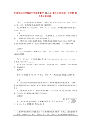 江苏省邳州市第四中学高中数学《1.1.2 集合之间关系》导学案 新人教A版必修1