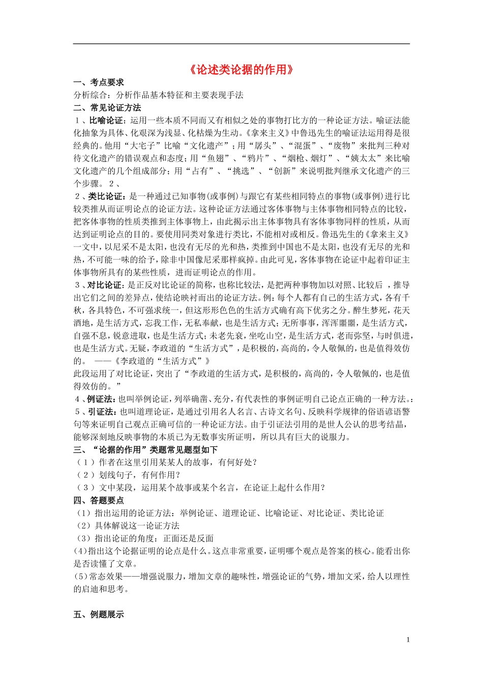 江苏省高三语文一轮复习《论述类论据的作用》导学案-人教版高三全册语文学案_第1页
