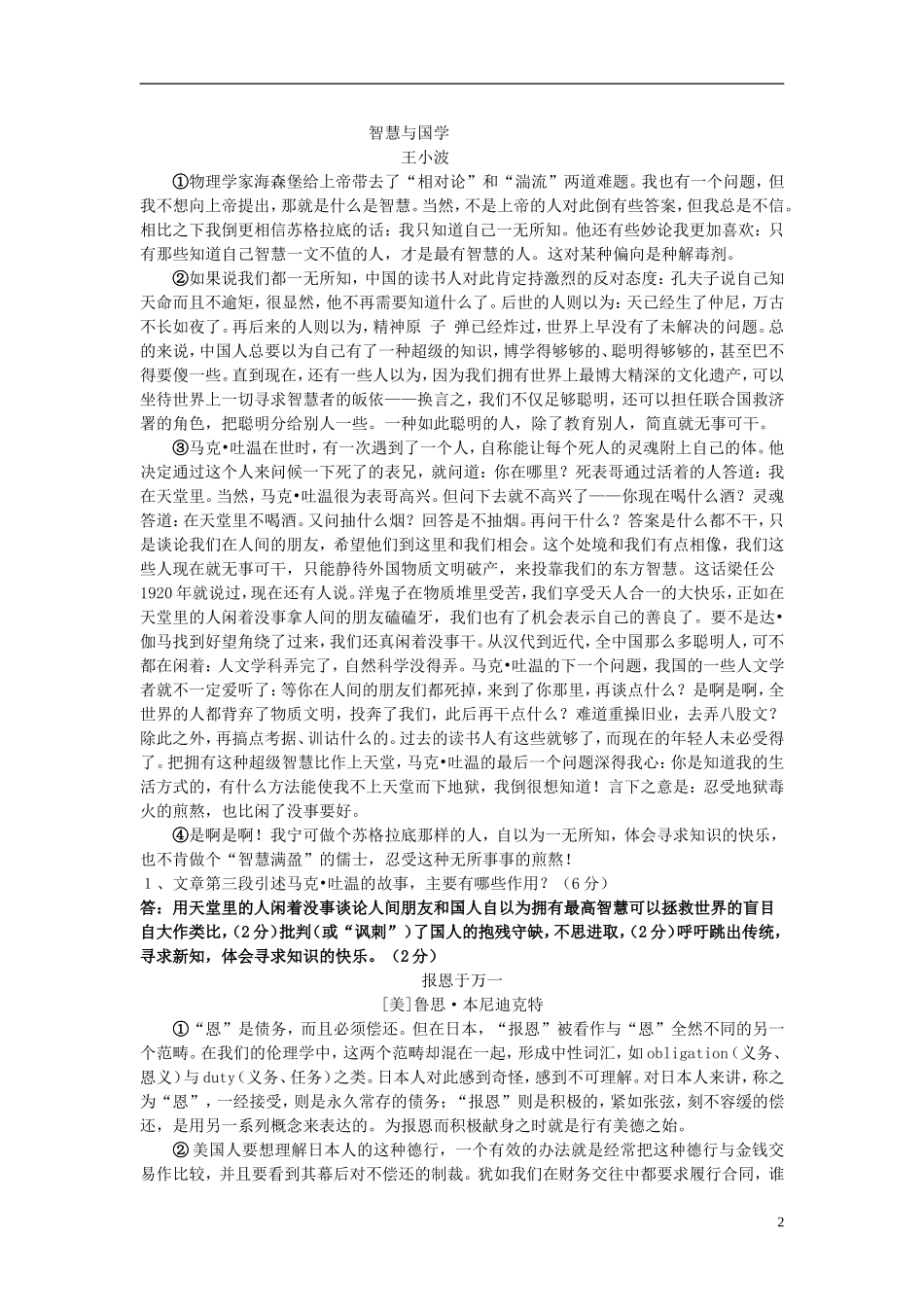 江苏省高三语文一轮复习《论述类论据的作用》导学案-人教版高三全册语文学案_第2页