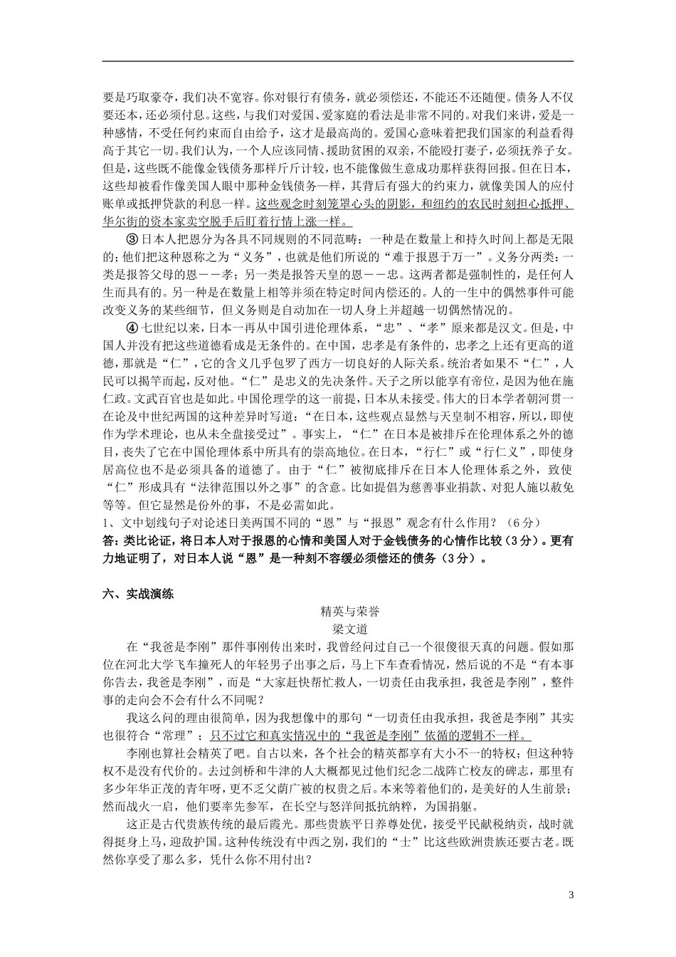 江苏省高三语文一轮复习《论述类论据的作用》导学案-人教版高三全册语文学案_第3页