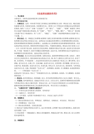 江苏省高三语文一轮复习《论述类论据的作用》导学案-人教版高三全册语文学案