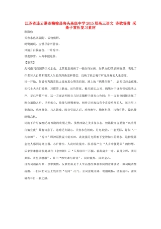 江苏省连云港市赣榆县海头高级中学2015届高三语文 诗歌鉴赏 采桑子赏析复习素材