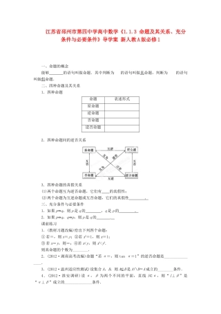 江苏省邳州市第四中学高中数学《1.1.3 命题及其关系、充分条件与必要条件》导学案 新人教A版必修1